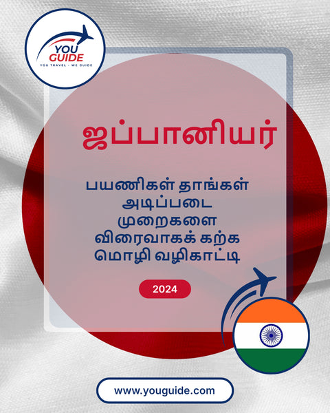 Language Guide For Japanese in Tamil