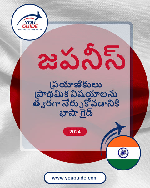 Language Guide For Japanese in Telugu