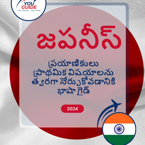 Language Guide For Japanese in Telugu