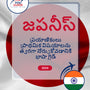 Language Guide For Japanese in Telugu