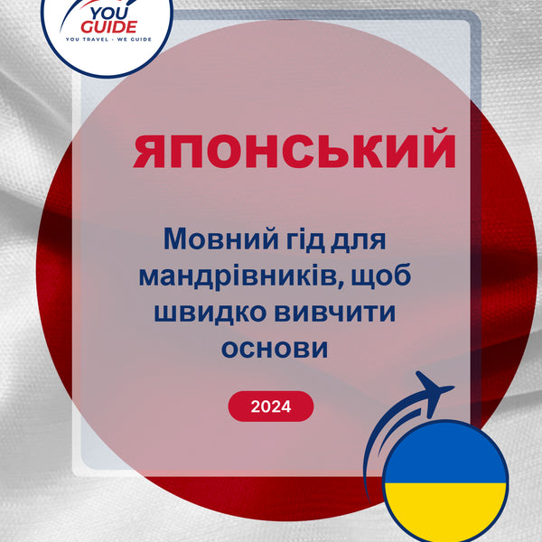 Language Guide For Japanese in Ukrainian
