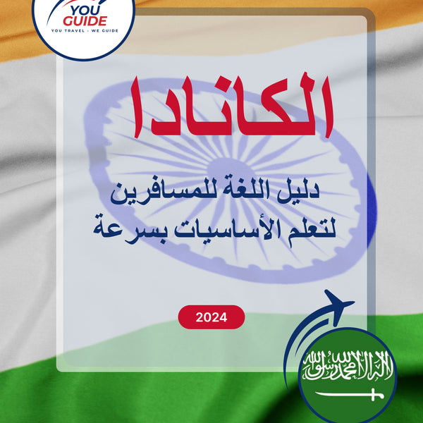 Language Guide For Kannada in Arabic