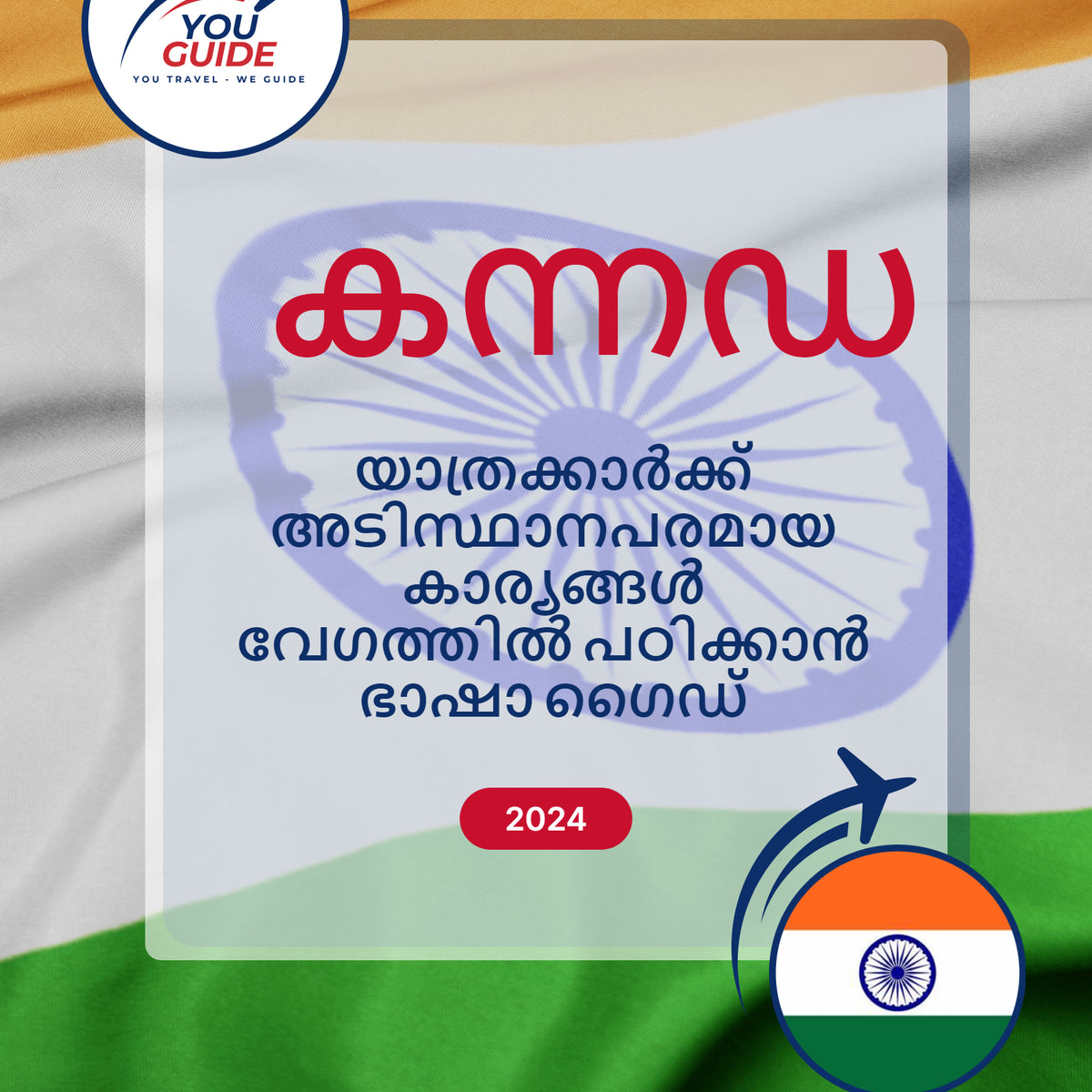 Language Guide For Kannada in Malayalam