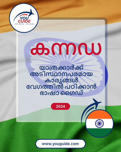 Language Guide For Kannada in Malayalam