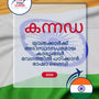 Language Guide For Kannada in Malayalam