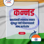 Language Guide For Kannada in Marathi
