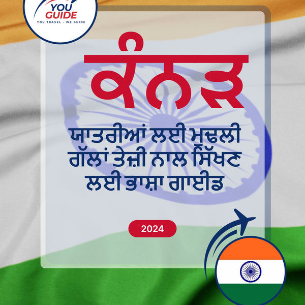 Language Guide For Kannada in Punjabi