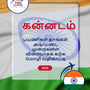 Language Guide For Kannada in Tamil