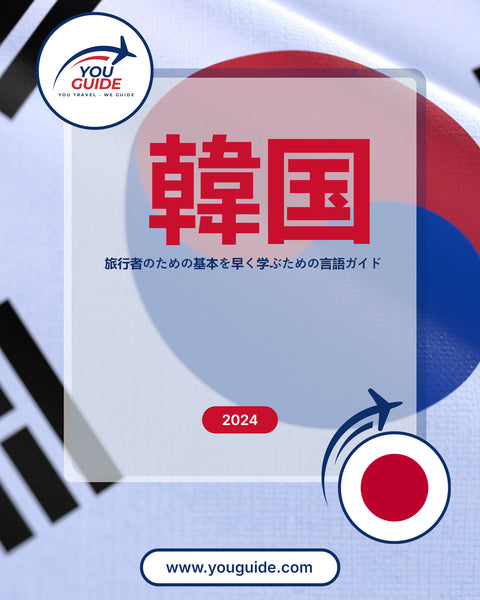 Language Guide For Korean in Japanese