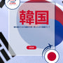 Language Guide For Korean in Japanese