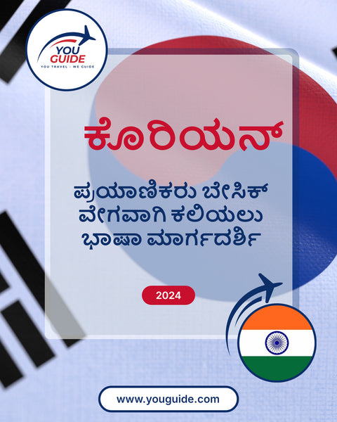 Language Guide For Korean in Kannada
