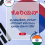 Language Guide For Korean in Kannada