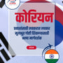 Language Guide For Korean in Marathi