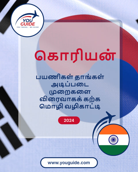 Language Guide For Korean in Tamil