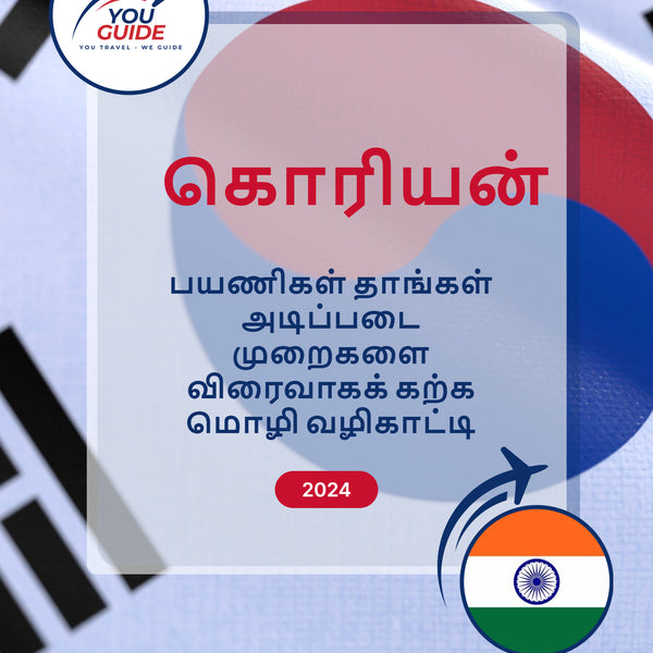 Language Guide For Korean in Tamil