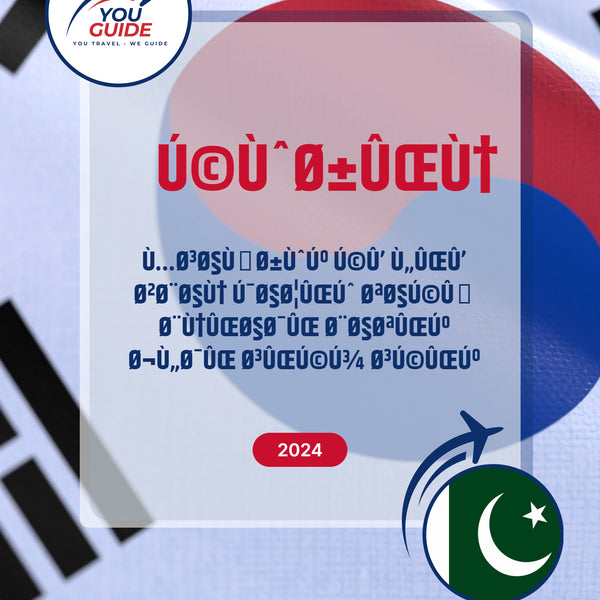 Language Guide For Korean in Urdu
