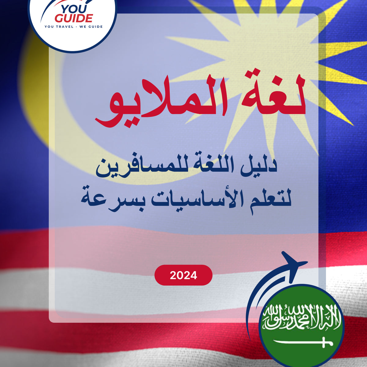 Language Guide For Malay in Arabic