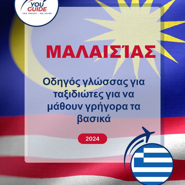 Language Guide For Malay in Greek