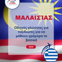 Language Guide For Malay in Greek