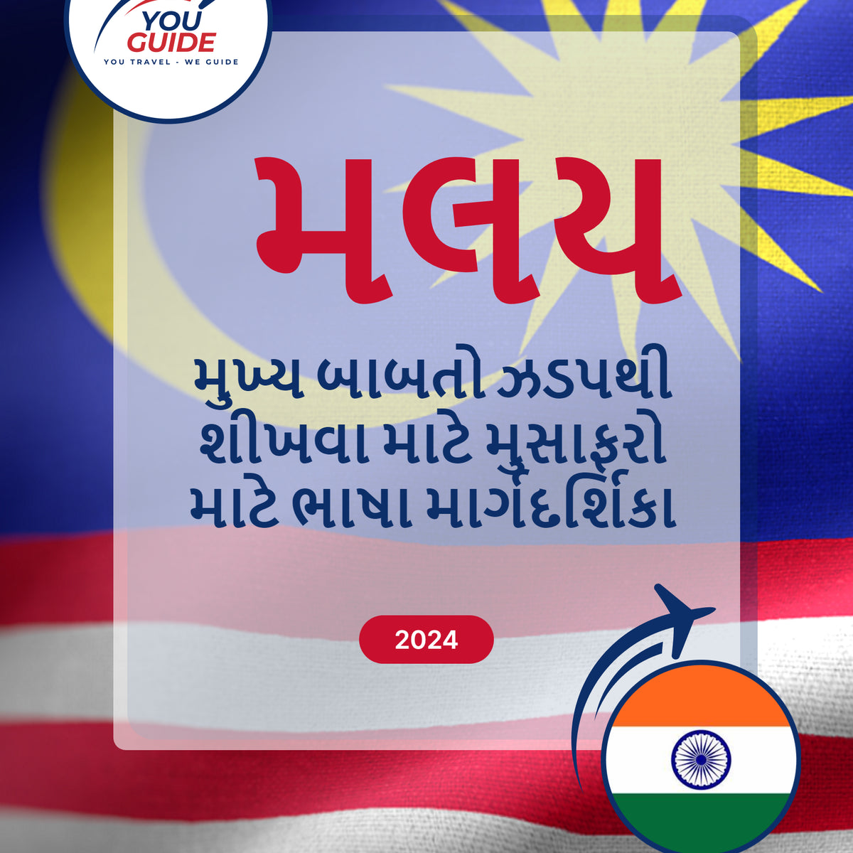 Language Guide For Malay in Gujarati