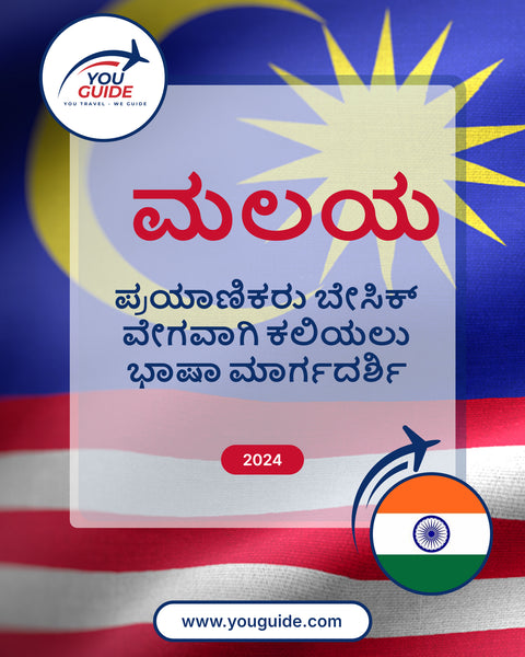 Language Guide For Malay in Kannada