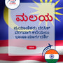 Language Guide For Malay in Kannada