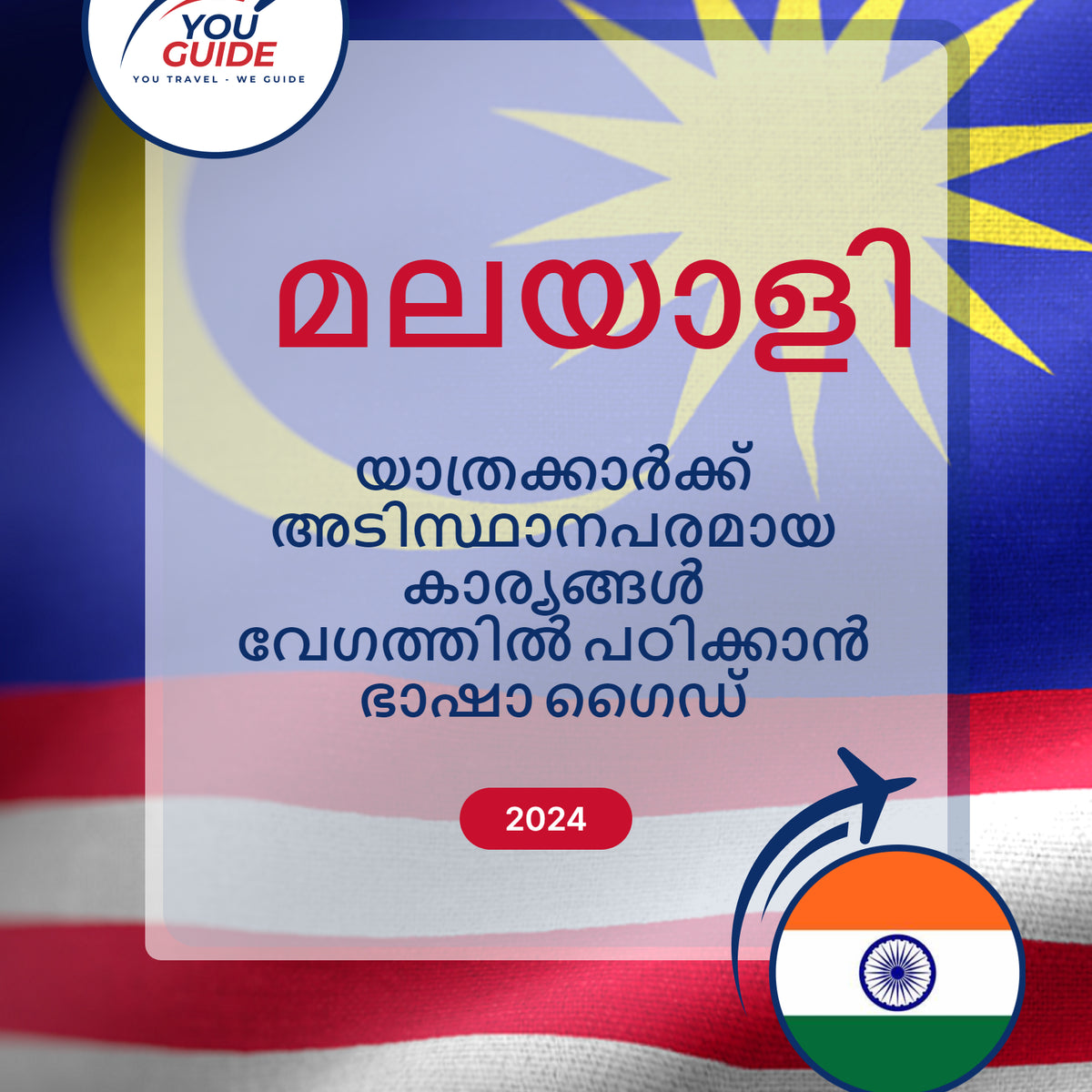 Language Guide For Malay in Malayalam