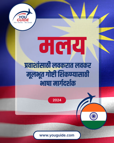 Language Guide For Malay in Marathi