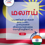 Language Guide For Malay in Tamil