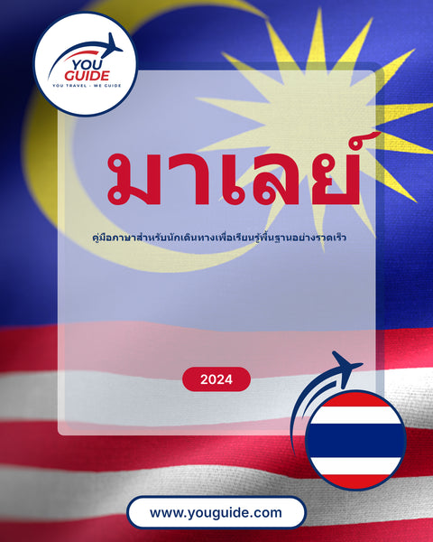 Language Guide For Malay in Thai