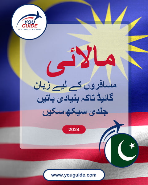 Language Guide For Malay in Urdu
