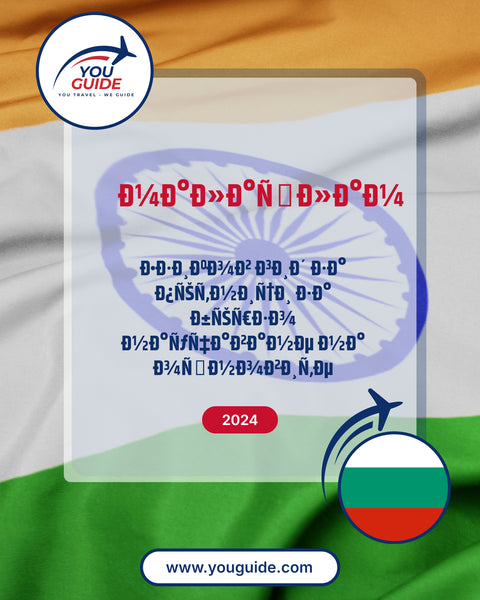 Language Guide For Malayalam in Bulgarian