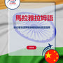Language Guide For Malayalam in Chinese (Traditional)