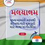 Language Guide For Malayalam in Gujarati