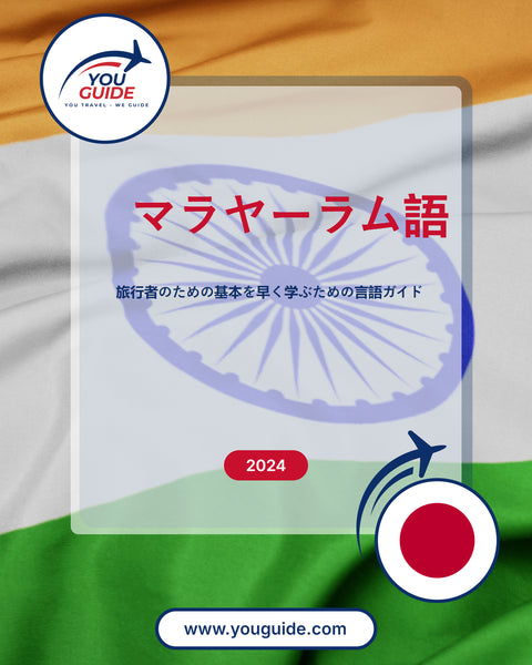 Language Guide For Malayalam in Japanese