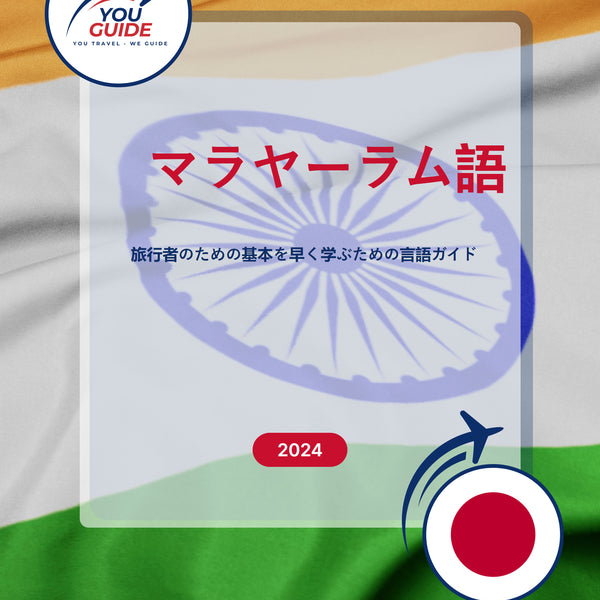 Language Guide For Malayalam in Japanese