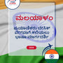 Language Guide For Malayalam in Kannada