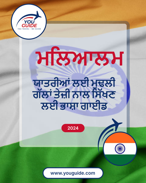 Language Guide For Malayalam in Punjabi