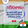 Language Guide For Malayalam in Punjabi