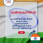 Language Guide For Malayalam in Tamil
