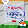 Language Guide For Malayalam in Telugu