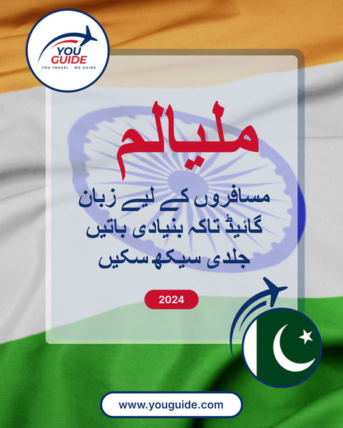 Language guide for Malayalam in Urdu