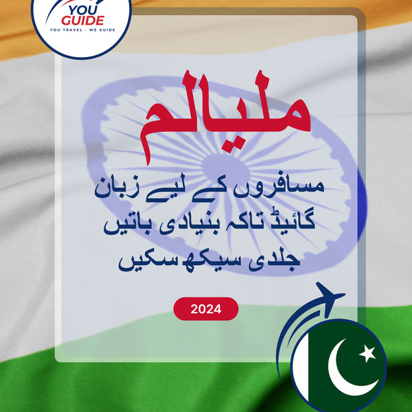 Language guide for Malayalam in Urdu