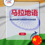 Language Guide For Marathi in Chinese (Simplified)