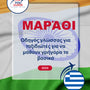 Language Guide For Marathi in Greek