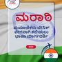 Language Guide For Marathi in Kannada