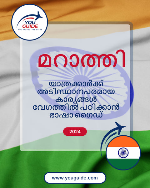 Language Guide For Marathi in Malayalam