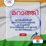 Language Guide For Marathi in Malayalam
