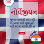 Language Guide For Norwegian in Gujarati