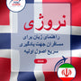 Language Guide For Norwegian in Persian (Farsi)